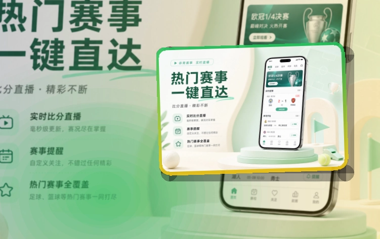 MK体育 App赛事功能整理,赛后回看和入口回访都更顺手 页面展示