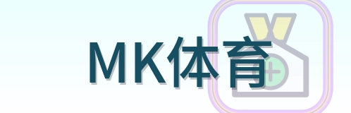 MK体育 Logo